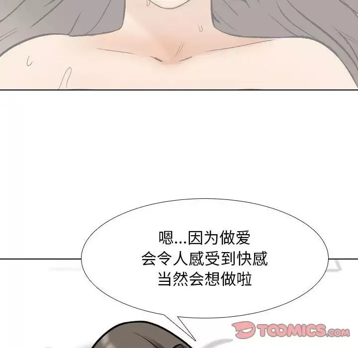 同事换换爱-第169話 - 图片 32