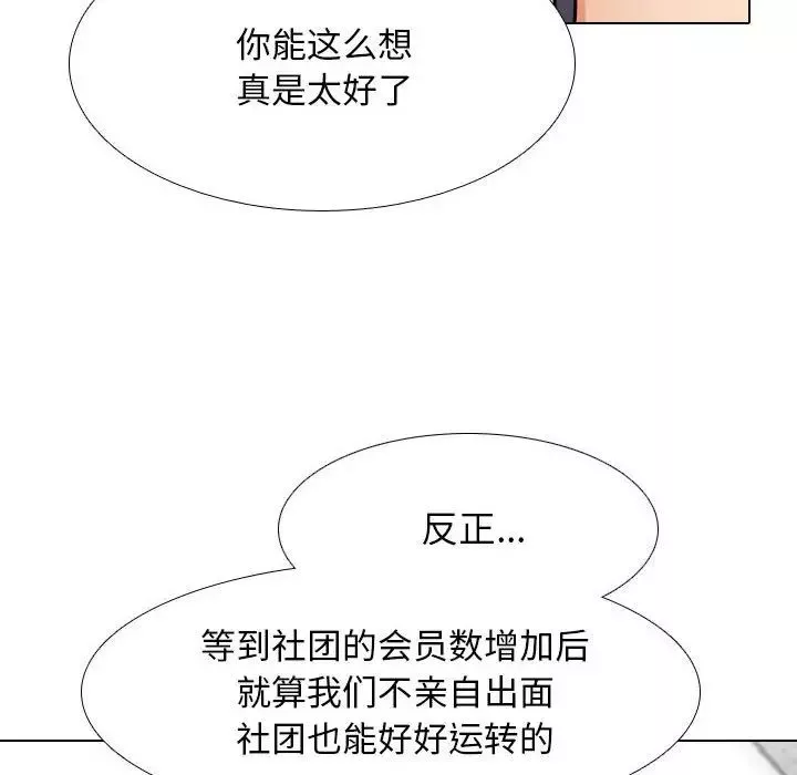 同事换换爱-第169話 - 图片 36