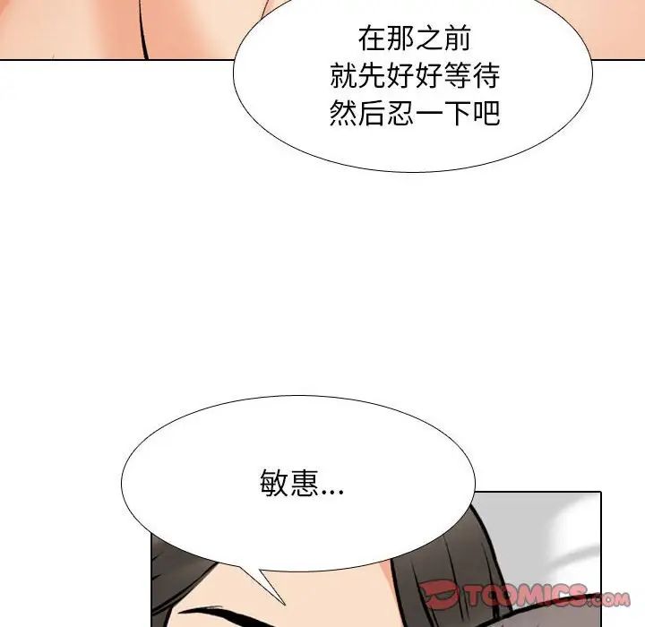 同事换换爱第169話