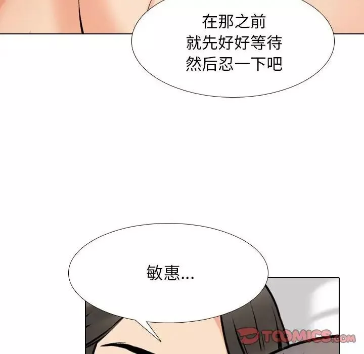 同事换换爱-第169話 - 图片 38