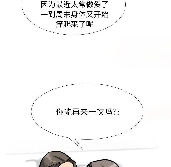 同事换换爱第169話