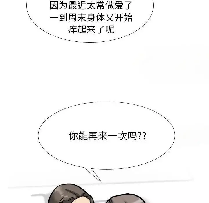 同事換換愛第169話