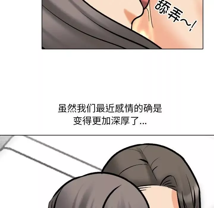 同事換換愛第169話