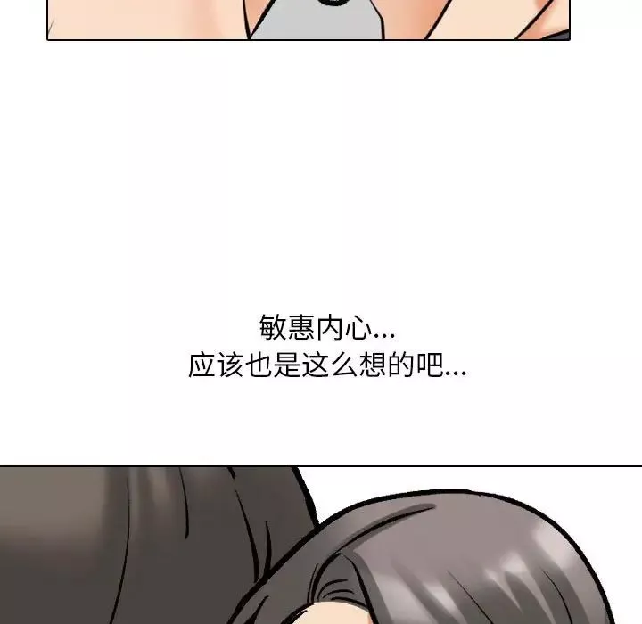 同事换换爱-第169話 - 图片 53