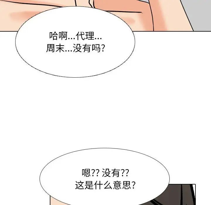 同事換換愛第169話