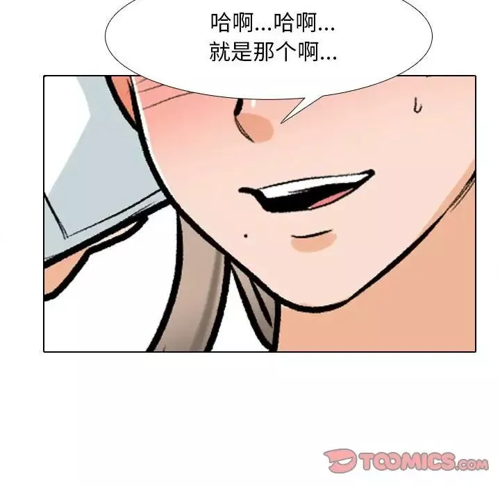 同事换换爱-第169話 - 图片 80
