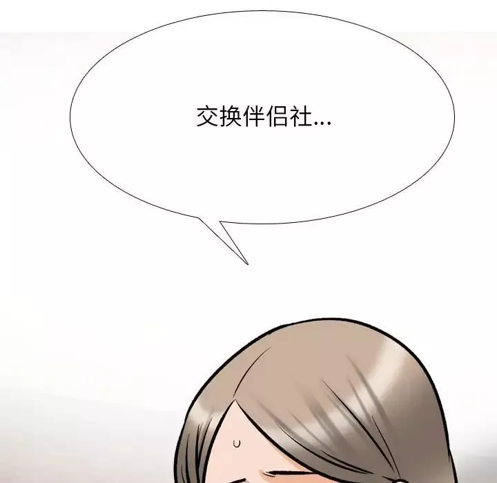 同事换换爱-第169話 - 图片 81