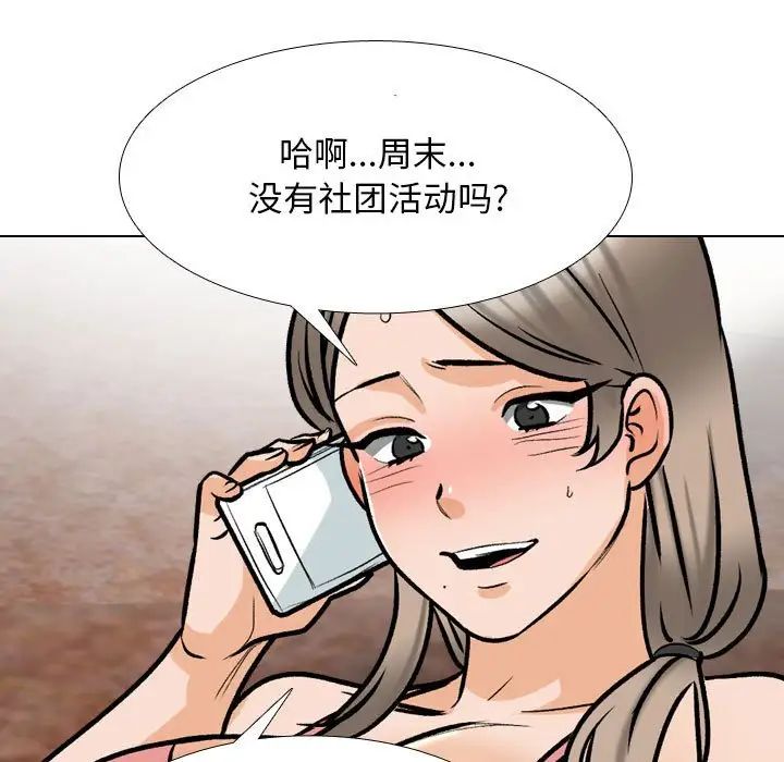 同事換換愛第169話