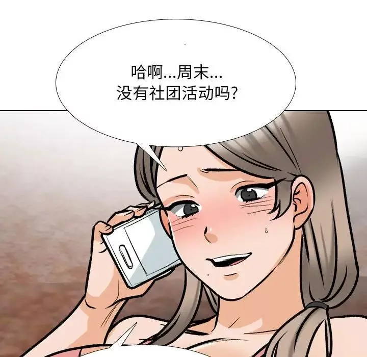 同事换换爱-第169話 - 图片 85