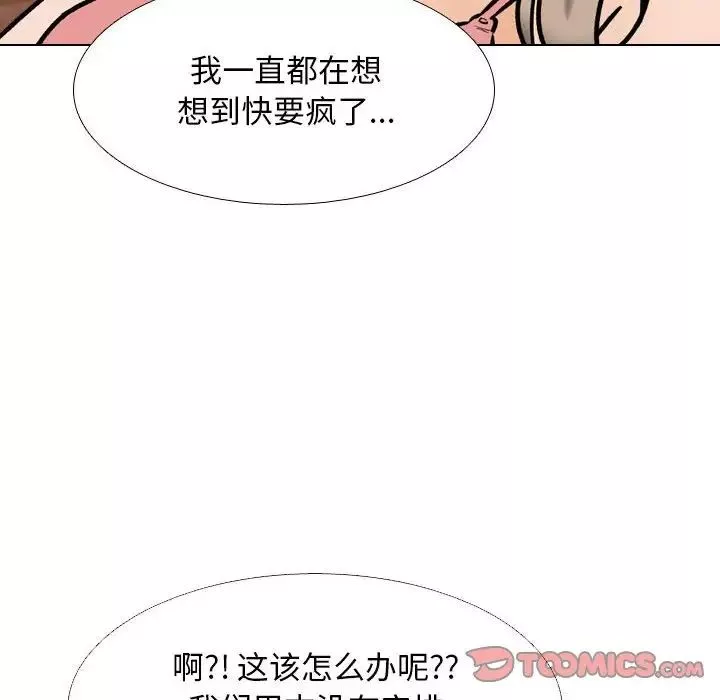 同事换换爱-第169話 - 图片 86