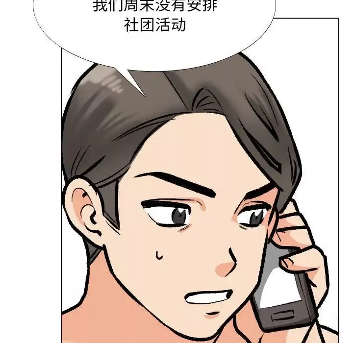 同事换换爱-第169話 - 图片 87