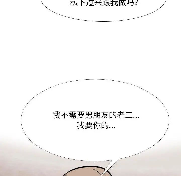 同事换换爱第169話