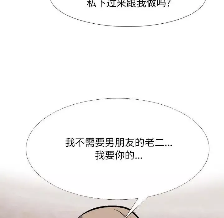 同事換換愛第169話