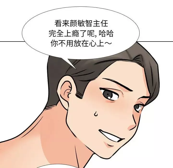 同事换换爱-第169話 - 图片 100