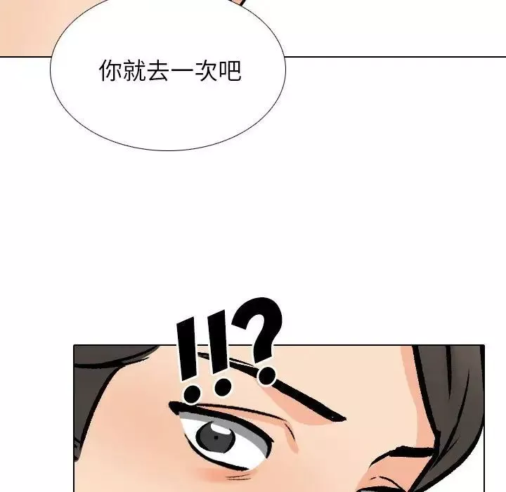 同事換換愛第169話