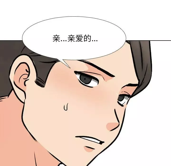 同事换换爱-第169話 - 图片 107