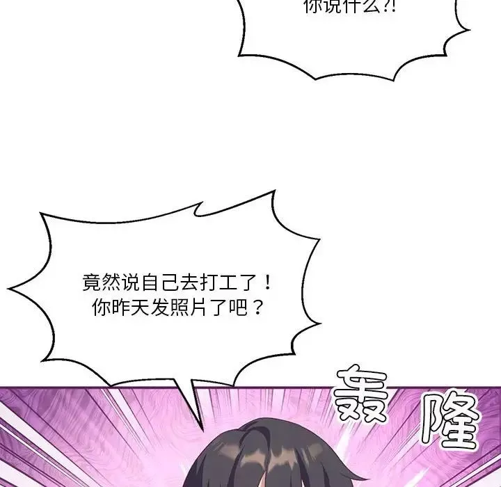 我靠升级逆袭成为大师-第8話 - 图片 20