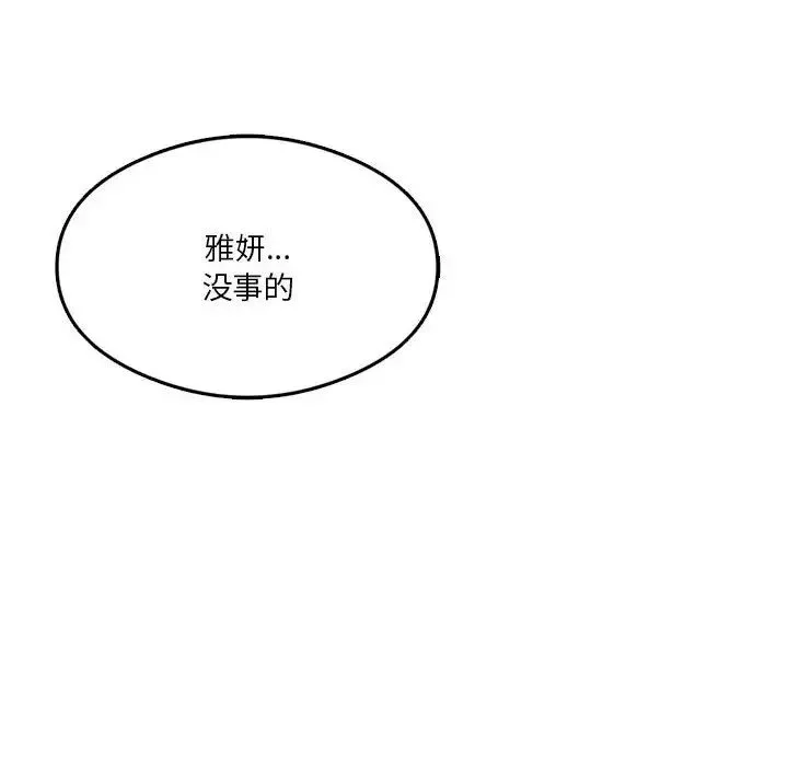 我靠升级逆袭成为大师-第8話 - 图片 103