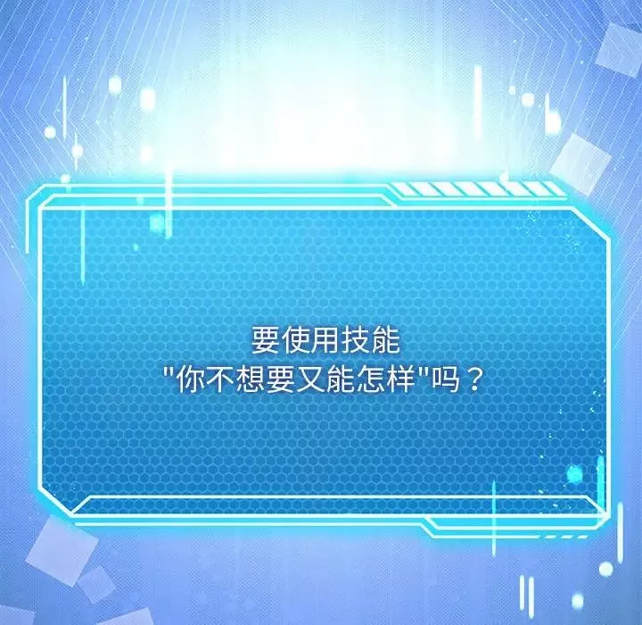 我靠升级逆袭成为大师-第8話 - 图片 132