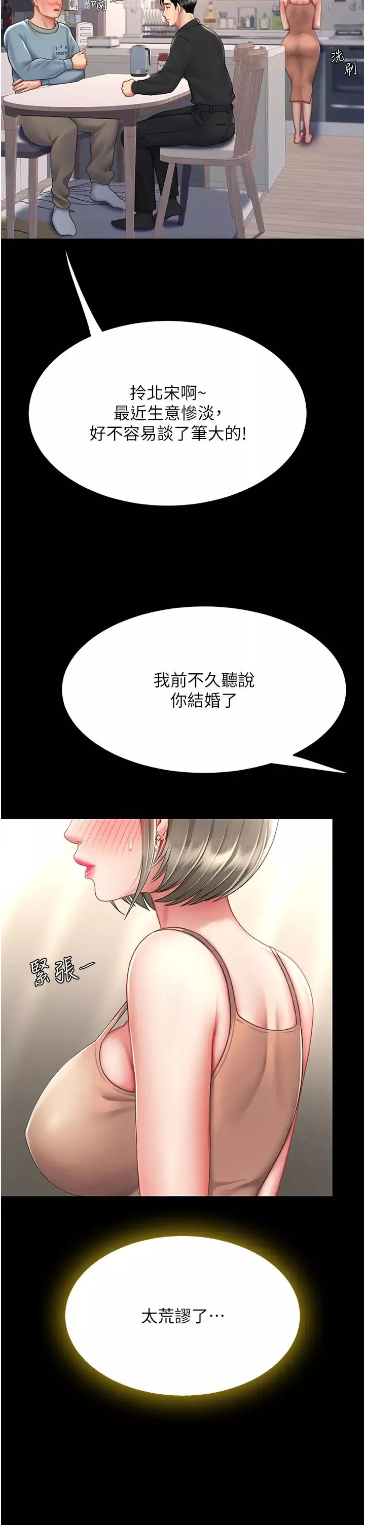 復仇母女丼-第57話-沒有人會來救妳的 - 图片 8