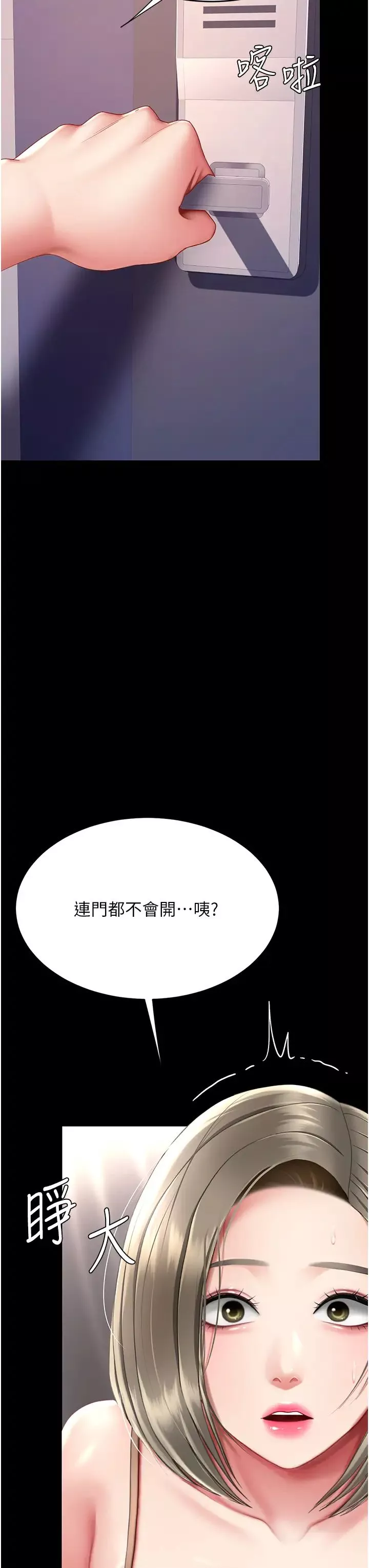復仇母女丼-第57話-沒有人會來救妳的 - 图片 39