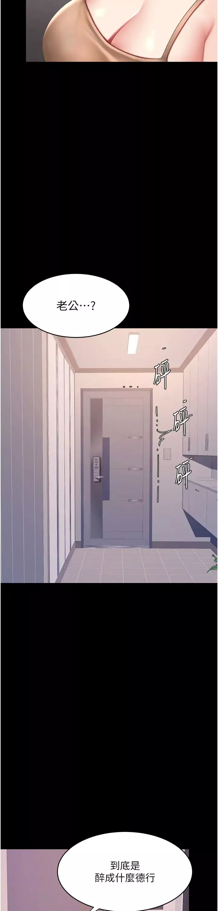 復仇母女丼-第57話-沒有人會來救妳的 - 图片 38