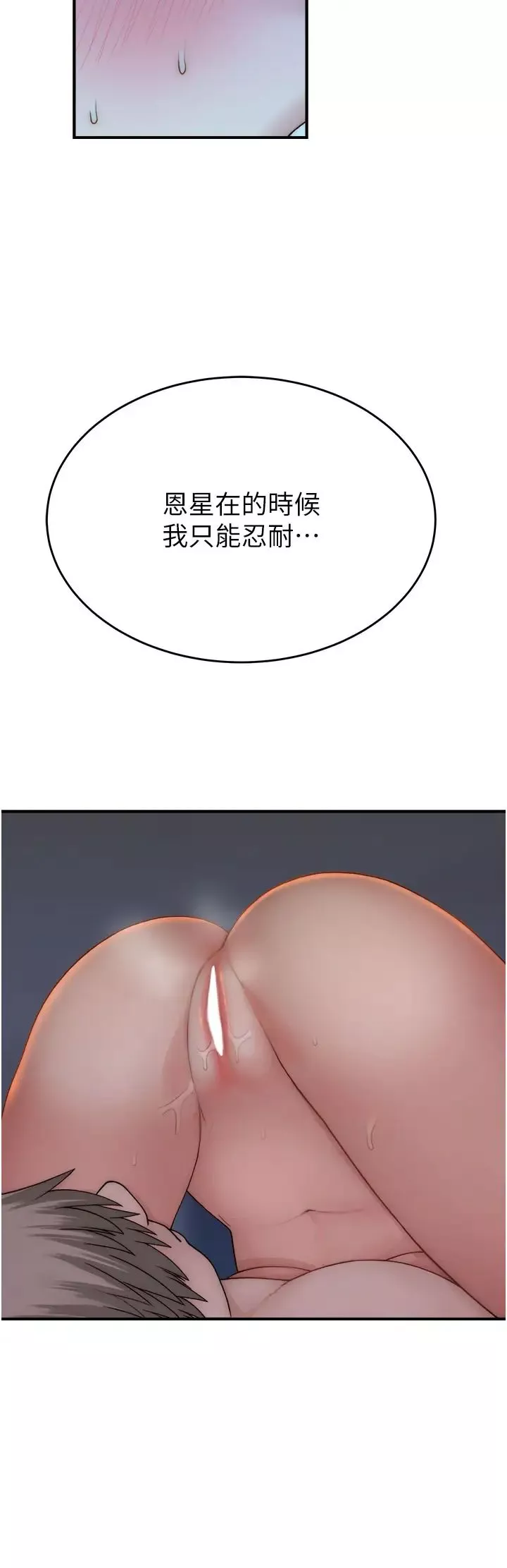 继母的香味-第55話-站住，我還沒做夠 - 图片 12