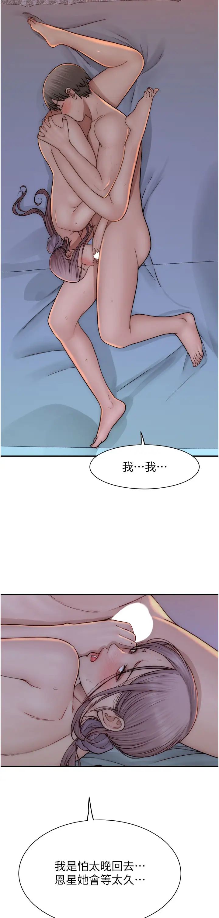 继母的香味第55話-站住，我還沒做夠