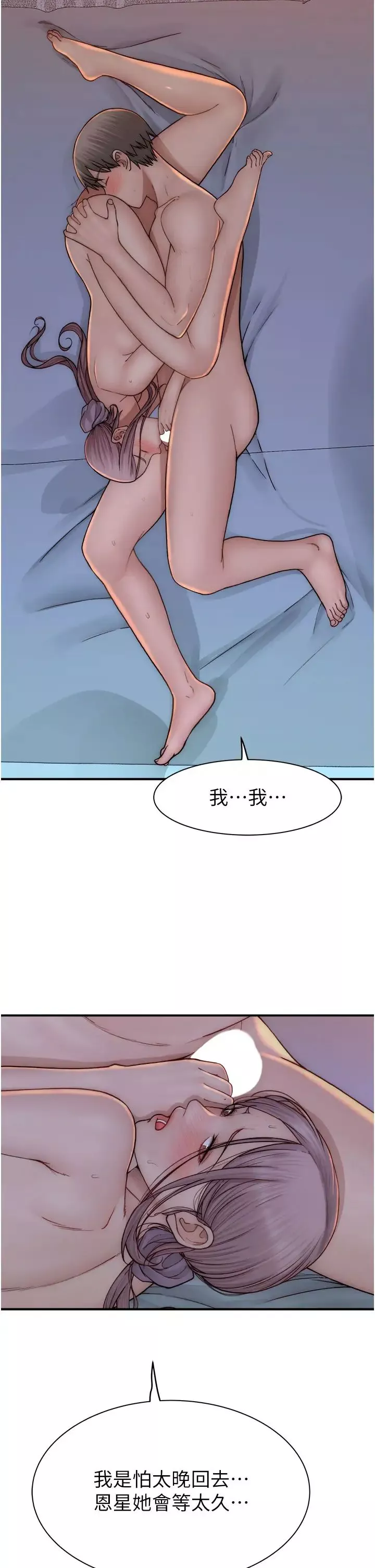 继母的香味-第55話-站住，我還沒做夠 - 图片 19