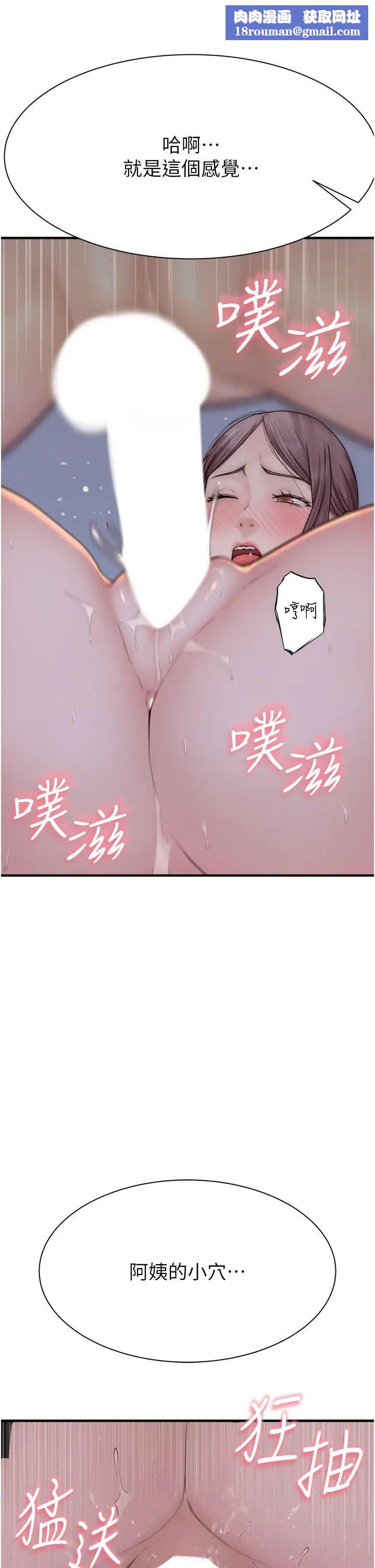 继母的香味第55話-站住，我還沒做夠