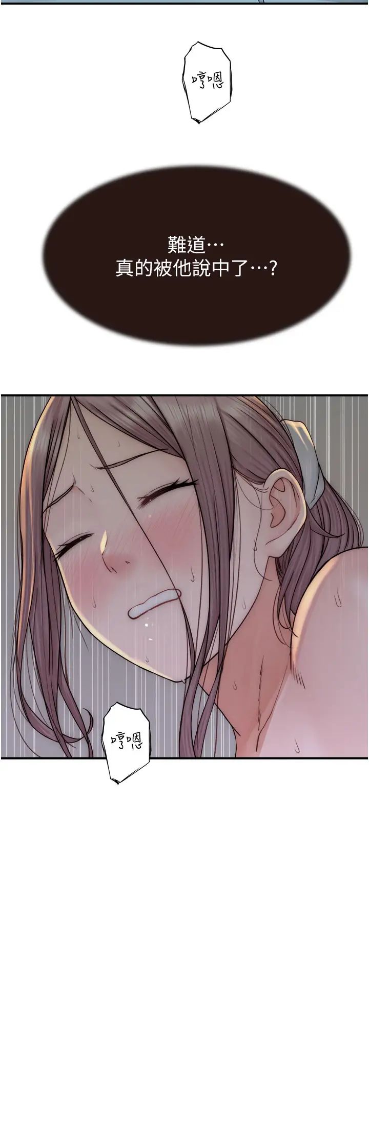 繼母的香味第55話-站住，我還沒做夠