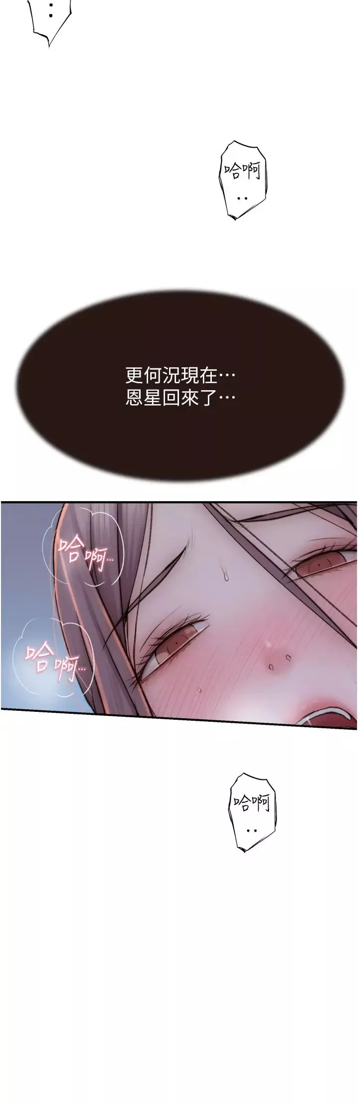 继母的香味-第55話-站住，我還沒做夠 - 图片 39