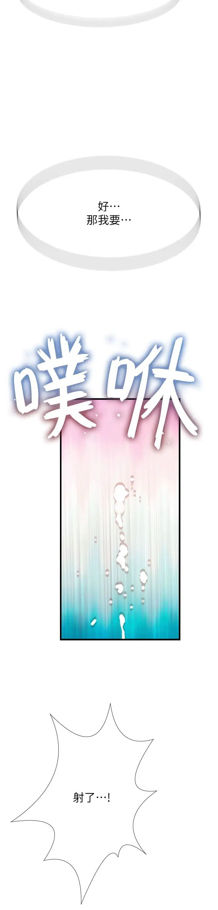 继母的香味第55話-站住，我還沒做夠