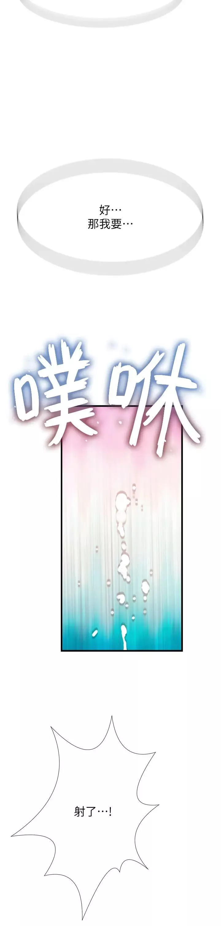 繼母的香味第55話-站住，我還沒做夠