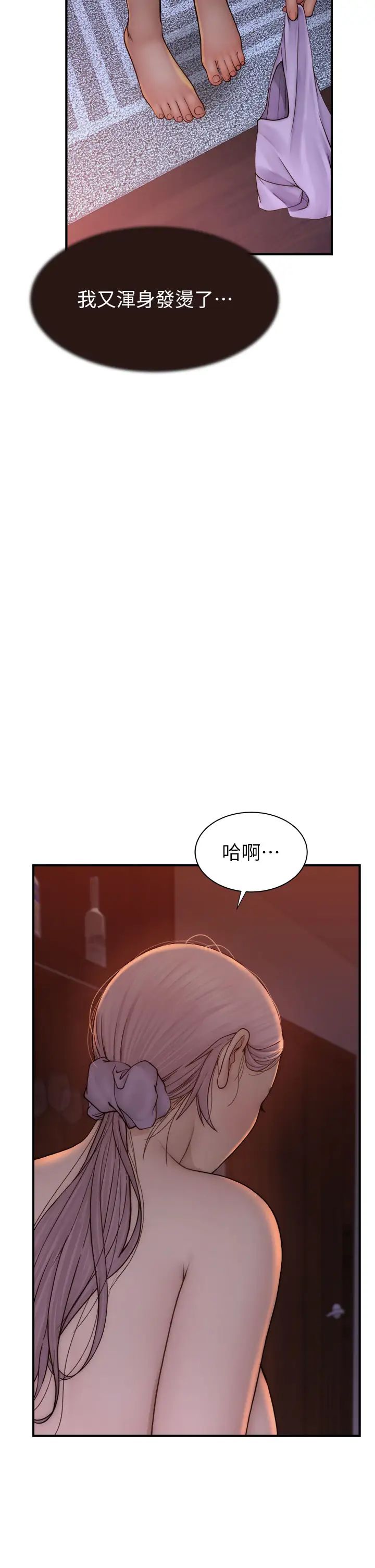 繼母的香味第55話-站住，我還沒做夠