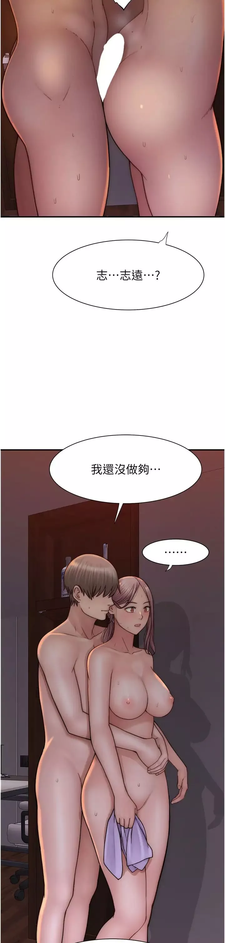 继母的香味-第55話-站住，我還沒做夠 - 图片 52