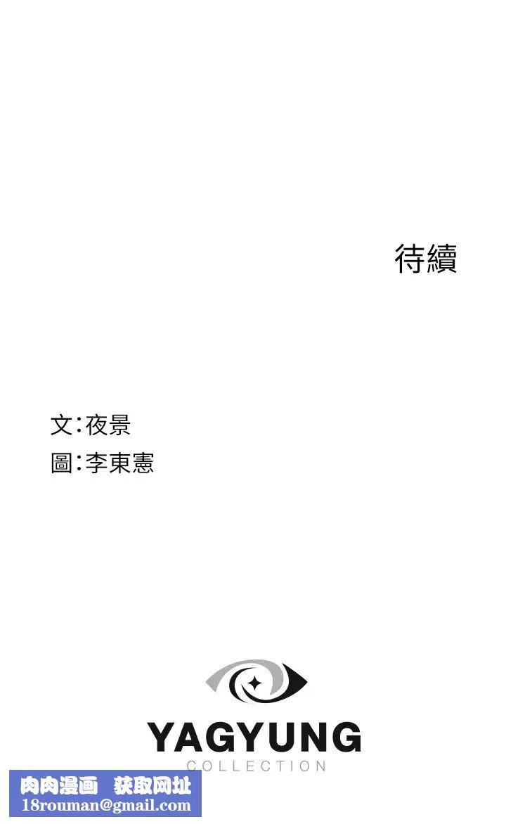继母的香味-第55話-站住，我還沒做夠 - 图片 56