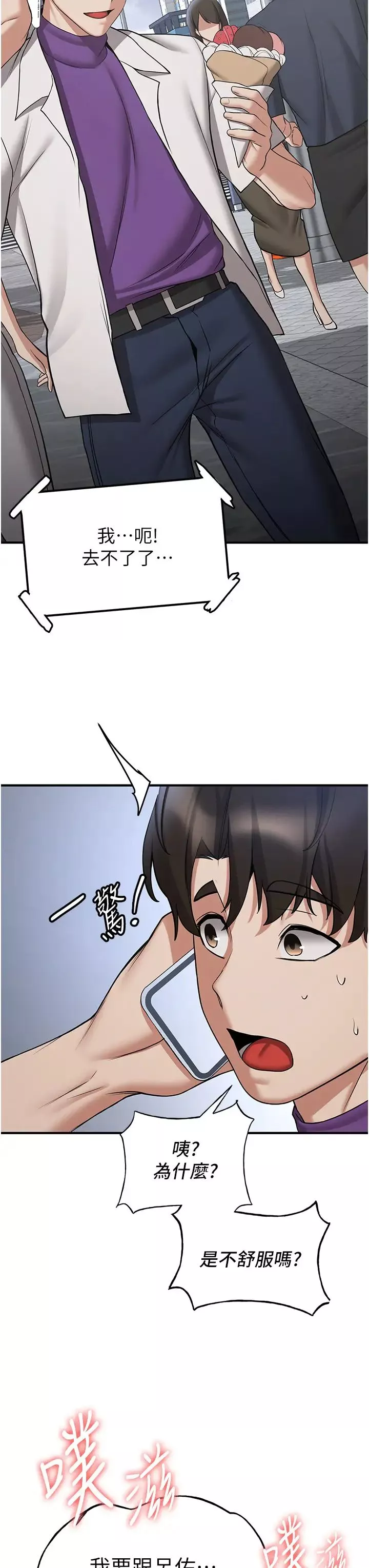 抢女友速成班-第47話-想看我們打炮就說嘛 - 图片 7