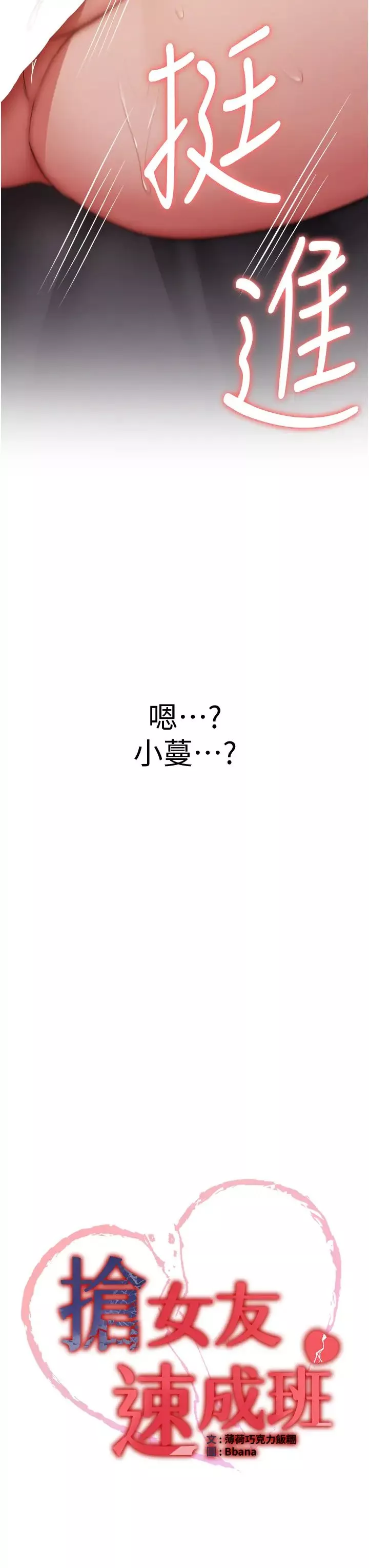 抢女友速成班-第47話-想看我們打炮就說嘛 - 图片 3