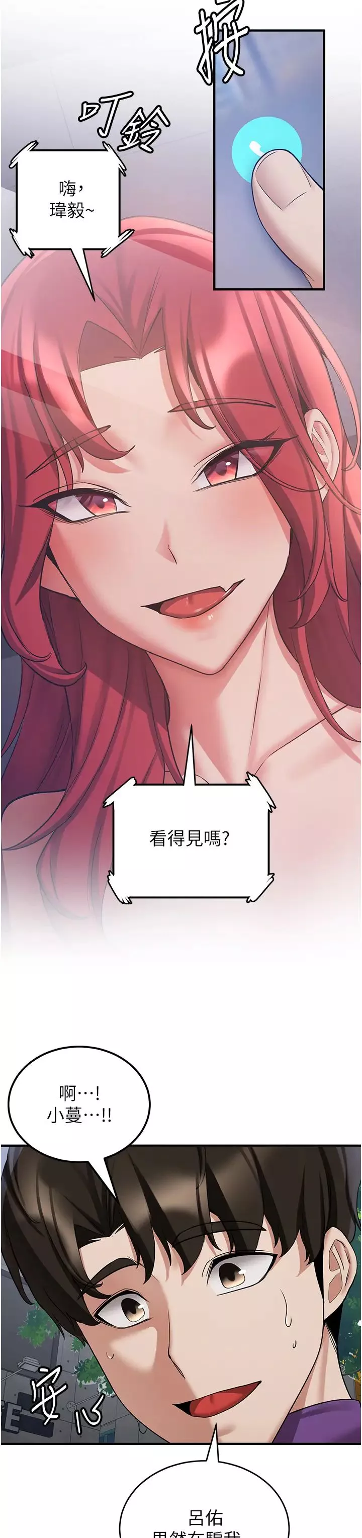 抢女友速成班-第47話-想看我們打炮就說嘛 - 图片 15