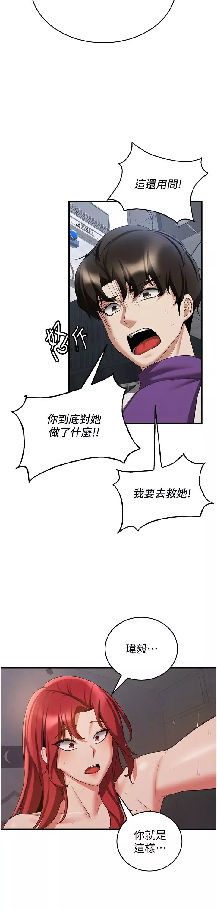搶女友速成班第47話-想看我們打炮就說嘛
