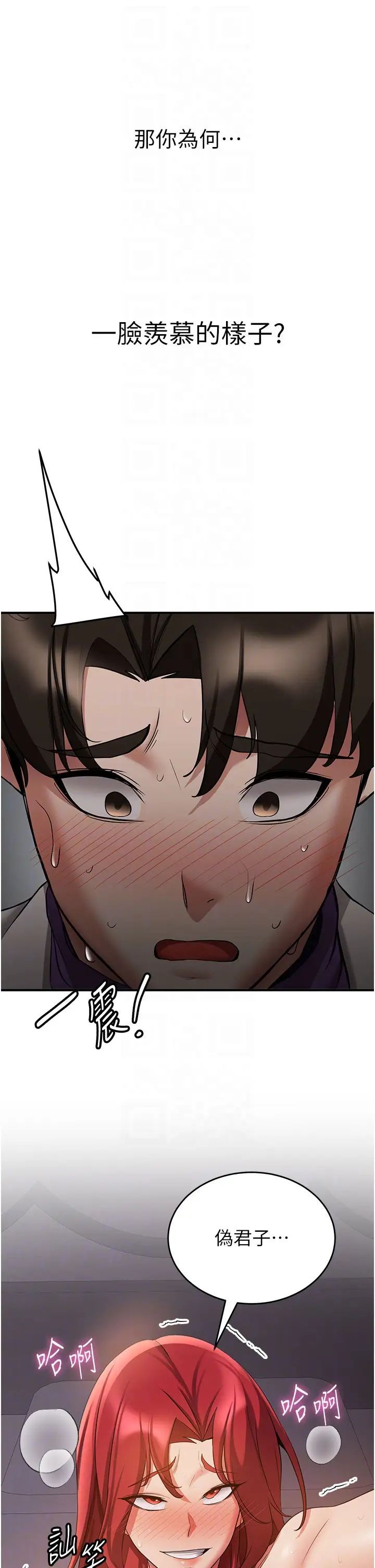 抢女友速成班第47話-想看我們打炮就說嘛