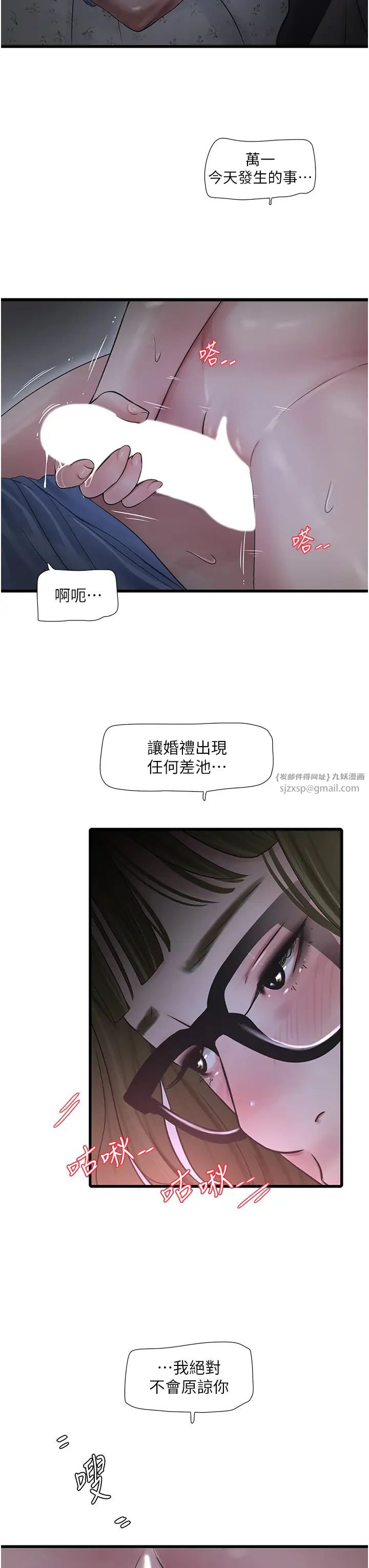 水电工日誌第46話-用妳的身體教訓我