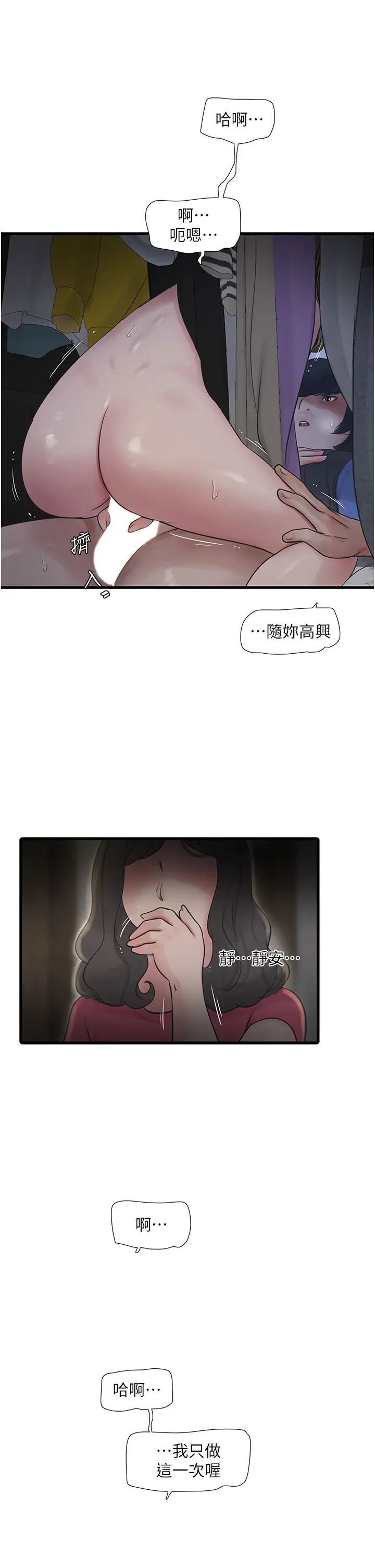 水电工日誌第46話-用妳的身體教訓我