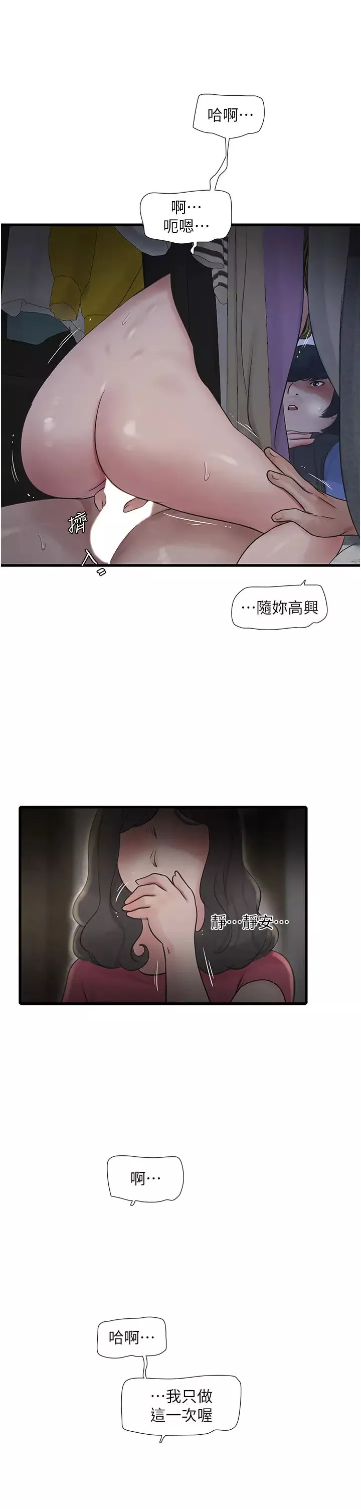 水电工日誌-第46話-用妳的身體教訓我 - 图片 5