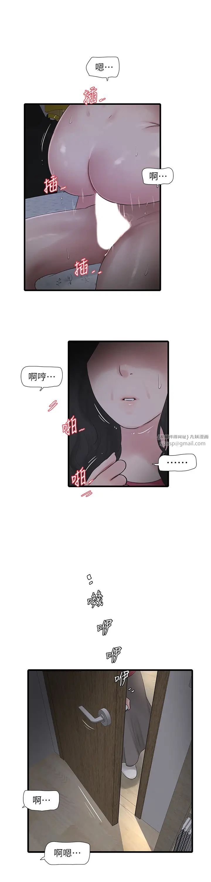 水电工日誌第46話-用妳的身體教訓我