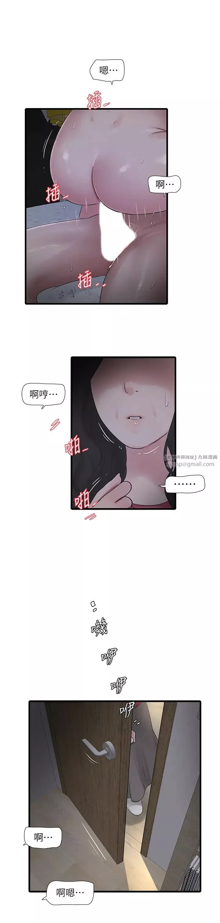 水電工日誌第46話-用妳的身體教訓我