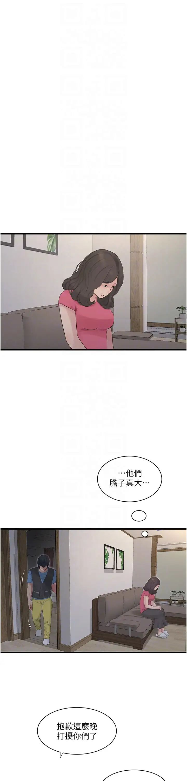 水电工日誌第46話-用妳的身體教訓我