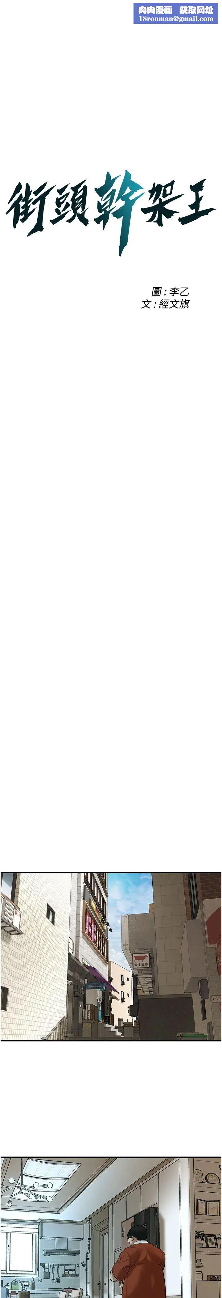 街头干架王第45話-要再重拍一次瞭吧