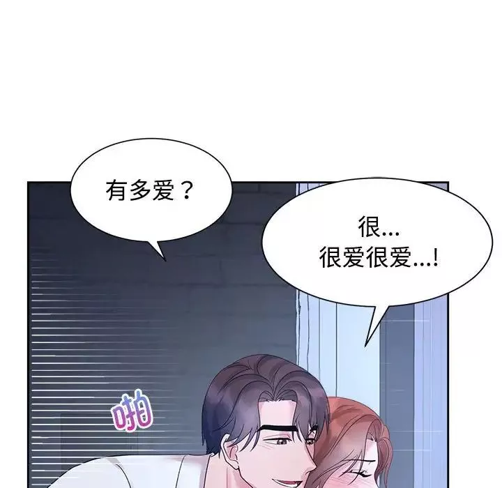 疯了才结婚-第31話 - 图片 36